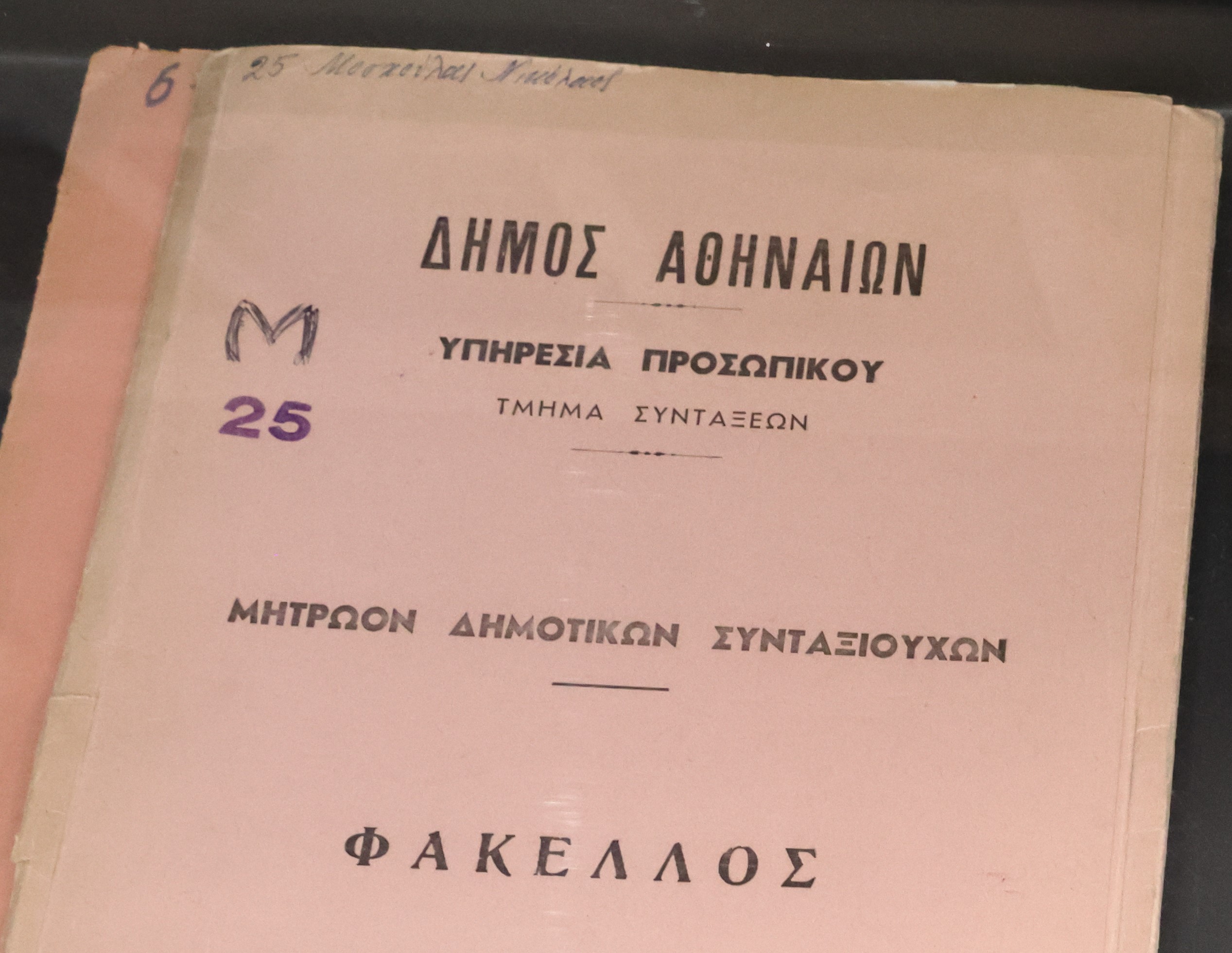 ARCHIVES OF THE FORMER PERSONNEL DIRECTORATE [Reference Code: GR HA ...
